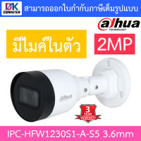 Dahua กล้องวงจรปิด 2MP PoE มีไมค์ในตัว รุ่น IPC-HFW1230S1-A-S5 เลนส์ 3.6mm BY DKCOMPUTER