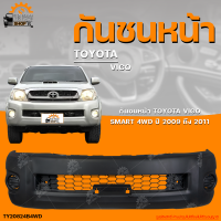 กันชนหน้า TOYOTA VIGO SMART 4WD || โตโยต้า วีโก้ สมาร์ท (ตัวสูง) ปี 2009 ถึง 2011 (1ชิ้น) | THE_FAST_SHOP