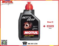 Motul น้ำมันเกียร์ธรรมดาและเฟืองท้าย MotylGear 75W-90  1L.