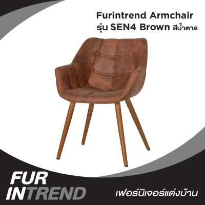 Furintrend เก้าอี้อามร์แชร์ เก้าอี้นั่ง เก้าอี้นั่งกินข้าว เก้าอี้พักผ่อน เก้าอี้ทำงาน เก้าอี้ประชุม เก้าอี้ รุ่น SEN4 Brown สีน้ำตาล