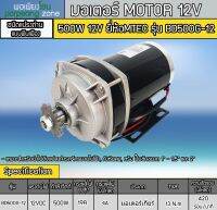 มอเตอร์ทดเกียร์ DC12V 500W 450RPM รุ่น BD500G-12