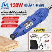 คุ้มสุด ๆ ส่งเร็วเครื่องเจียร์แม่พิมพ์ 130 วัตต์ Mini Grinder เจียร์สายอ่อน พร้อมอุปกรณ์ 36ชิ้น สามารถปรับความเร็วรอบได้ ราคาคุ้มค่าที่สุด เครื่อง เจีย ร์ เครื่องเจียร์ไร้สาย เครื่องเจียร์คอตรง