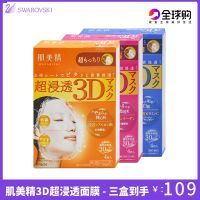 Japanese soil version of Kracie3D Muscle Beauty 3D mask ultra-soaked three-dimensional hyaluronic acid moisturizing deep whitening