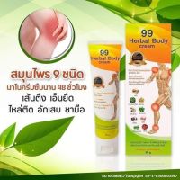 99ครีม ?โปร 2 หลอด 500.- (ขนาด 50 ml.) ?ของแท้ สินค้าพร้อมส่งทุกวัน