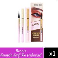 ซีเวนน่า คัลเลอร์ส ES8008 l ซีเวนน่า คัลเลอร์ส อายไลเนอร์ SIVANNA COLORS LUXURY DEEP EYELINER