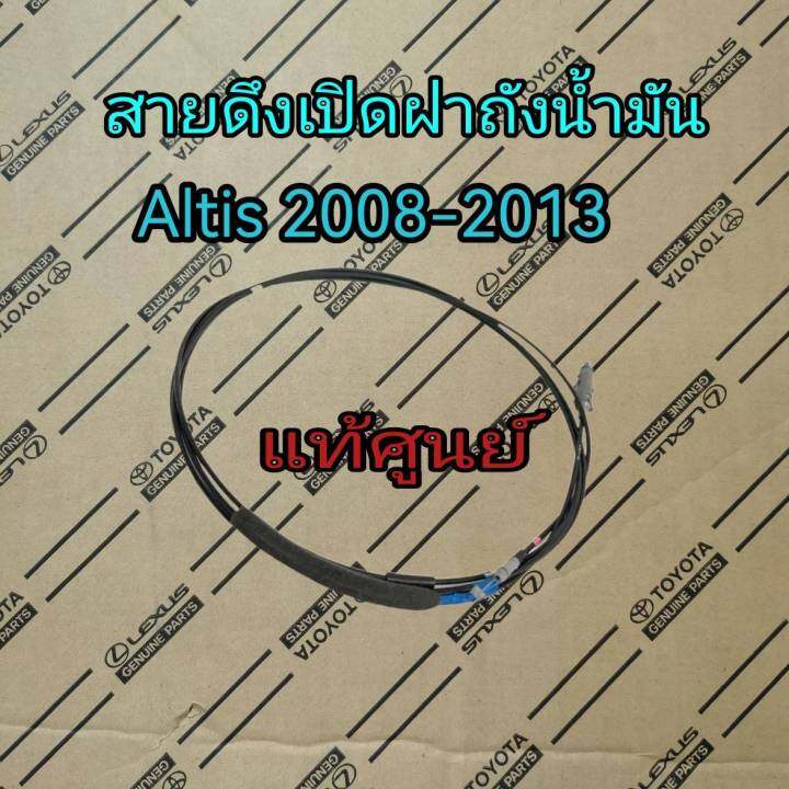 ส่งฟรี-สายดึงฝาเปิดถังน้ำมัน-toyota-altis-zze14-ปี-2008-2013-77035-02260-แท้เบิกศูนย์