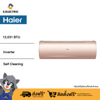 HAIER เครื่องปรับอากาศอัจฉริยะ Inverter พร้อมระบบฟอกอากาศ ขนาด 12,031 BTU รุ่น HSU-13VIP03T มอบอากาศสะอาด (CADR) สูงถึง 300 ลบ.ม./ชั่วโมง