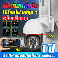 [5MP 5ล้าน ชัดสุด ๆ] V380 Pro กล้องวงจรปิด wifi กล้องไร้สาย outdoor IP Camera กล้องวงจรปิดภายนอก, กันน้ำ, พร้อมโหมดกลางคืน ภาพสีคมชัด ล่องเรืออัตโนมัติ ต่อต้านโจร24ชม.