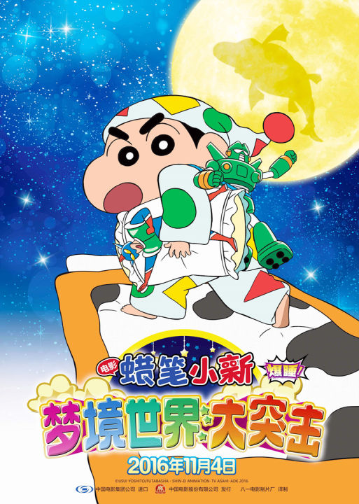 BLURAY Cartoon Movie Anime Crayon Shin Chan Fast Asleep! Dreaming World Big  Assault 蠟筆小新 夢境世界大突擊/ 1080p / Full HD / 4K Ultra / UHD | Lazada