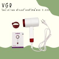 ? VGR ไดร์เป่าผม  รุ่น V-405 ตัวเครื่องดีไซด์สวย ดีไซน์ใหม่ ทันสมัย ?