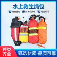 [COD] lifesaving rescue bag water surface throwing reflective floating