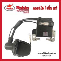 คอยล์ไฟRobin NB411 แท้ อะไหล่ตัดหญ้าญี่ปุ่น คอยล์ไฟRBC411