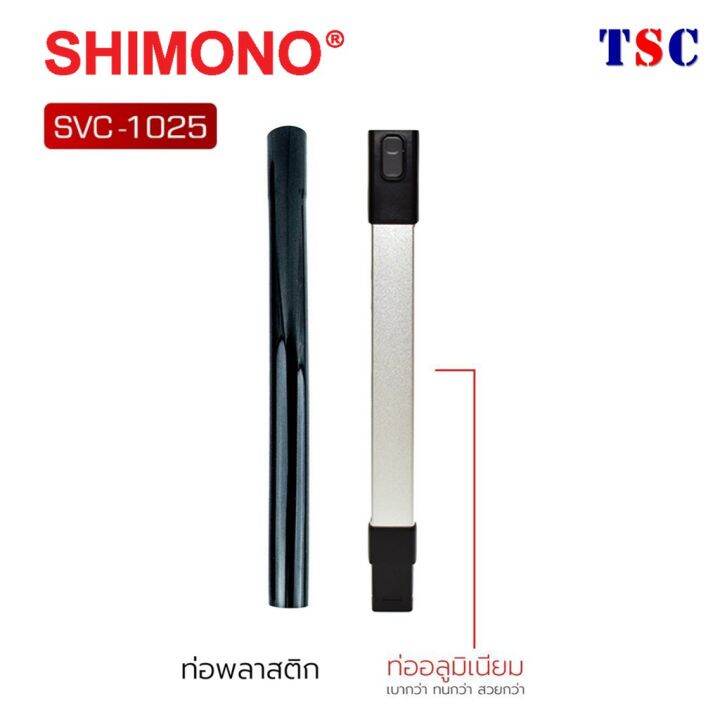 hot-ลด-300-shimono-svc-1025-เครื่องดูดฝุ่นพลังไซโคลน-ปรับระดับแรงดูดได้-พร้อมท่อต่อสแตนเลส-ส่งด่วน-เครื่อง-ดูด-ฝุ่น-เครื่องดูดฝุ่นไร้สาย-เครื่องดูดฝุ่นมินิ-เครื่องดูดฝุ่นรถ