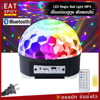 LED Magic Ball Light MP3 ไฟประดับตกแต่ง ไฟปาร์ตี้ ไฟดิสโก้ ตามจังหวะ ไฟดิสโก้เทค ไฟคาราโอเกะ ไฟเวที ไฟดิสโก้เธค MP3 + รีโมท มีบลูธูท 436B