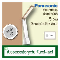 Panasonic โคมไฟอ่านหนังสือ ฝาพับ โคมไฟ LED ชาร์จ USB 5 วัตต์ โคมไฟหัวเตียง