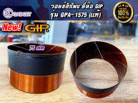 วอยซ์ลำโพง ยี่ห้อ GIP รุ่น GPA-1575 ของแท้100% สินค้ามีพร้อมส่ง