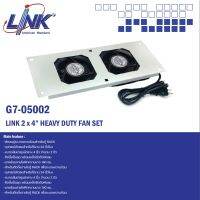 LINK 2 x 4” HEAVY DUTY FAN SET : G7-05002 พัดลมคู่ระบายความร้อนสำหรับตู้ RACK