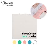 โน๊ตฟิล์มแบบใส ขนาด 3x3 นิ้ว (50 แผ่น) มี 6 สี กาวในตัว กระดาษโน๊ตใส กระดาษโน๊ตมีกาวแบบใส กระดาษโน๊ตน่ารัก transparent sticky notes กระดาษโน๊ตเกาหลี