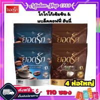 4 ห่อสุดคุ้ม พร้อมส่ง #กาแฟดำ&amp;โกโก้เข้มข้น #แบรนด์ยอดรัก #แบล็คคอฟฟี่ฮันนี่ #ของแท้100%  #โกโก้ยอดรัก คุมหิว อิ่นนาน ลงไว ถ่ายคล่อง