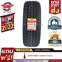 (Flash-Sale) ยางรถยนต์ 195/55R15 (ล้อขอบ15) รุ่น LM705 1 เส้น (ล๊อตใหม่ปี2022) สุดคุ้ม ล้อซุป ขอบล้อ วงล้อ ขอบล้ออลูมิเนียม