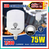 หลอดไฟตุ้ม LED 45-75w ทรงกระบอก สว่างจัดประหยัดไฟ ขั้วE27