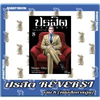 ปรสิต REVERSI [หนังสือการ์ตูน]