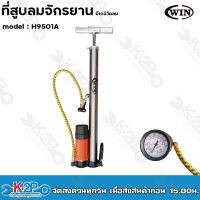 WIN ที่สูบลมจักรยาน มีเกจ์วัดลม รุ่น H9501A รับประกันคุณภาพ สูบลม ที่สูบลม