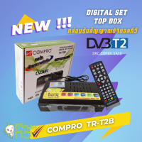 กล่องดิจิตอลCOMPRO TR-T2B ของแท้ กล่องดิจิตอล Digital TV Box(SET TOP BOX)FULL HD