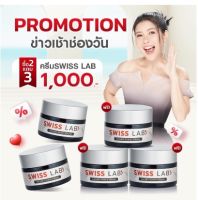 2 ฟรี 3 (5กระปุก)SWISS LAB Nature Cream Power 30 g. ครีมบำรุงผิวสวิสแล็บ ครีมอาตุ่ย จบปัญหาผิวเสื่อมโทรม ฝ้า กระ จุดด่างดำ