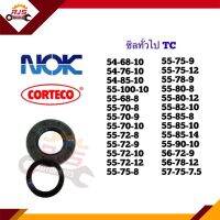 ซิล TC 54-68,54-76,54-85,55-100,55-68,55-70,55-72,55-75,55-78,55-80,55-82,55-85,55-90,56-72,56-78,57-75 หนา 7 8 9 10 12