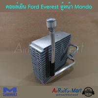 คอยล์เย็น Ford Everest ตู้หน้า Mondo ฟอร์ด เอเวอร์เรสต์ #ตู้แอร์ #คอยเย็น