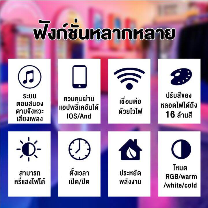 หลอดไฟ-led-อัจฉริยะ-9w-สามารถเปลี่ยนโทนสีได้ตามต้องการ-ตั้งเวลาได้-ผ่านแอป-ยี่ห้อ-iwachi-รุ่น-smart-wifi-led-light