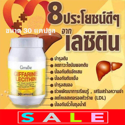 hot-sale-เลซิตินกิฟารีนกินแล้วดีต่อตับ-ปริมาณ30แคปซูล-1กระปุก-รหัส82035-lung-d-ของแท้100