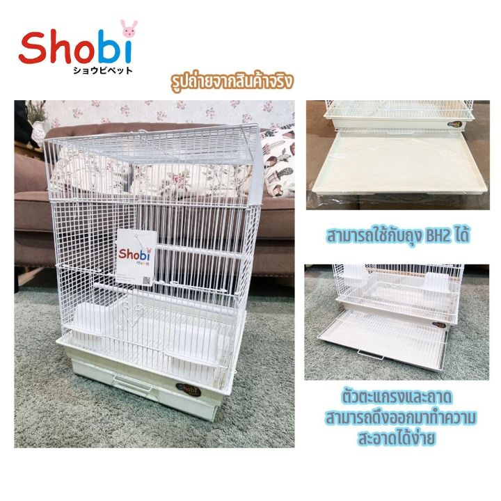 shobi-sc1616-1-กรงนก-กรงนกแก้ว-กรงสำหรับนกทุกชนิด-สินค้าพร้อมส่ง