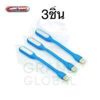 CARBEST โคมไฟ แท่งไฟ  ไฟฉาย มินิ ใช้งานในรถ โต๊ะทำงาน เสียบช่อง USB แพ๊ค 3 ชิ้น