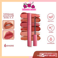 YOU Colorland Powder Mousse Lip Stain 3.2g ลิปมูสเนื้อบางเบา