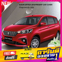 ส่งฟรี ตรงรุ่น 100% พร้อมส่ง! ผ้าคลุมรถซูซุกิเออร์ติก้า All New Suzuki Ertiga 2019 เก็บปลายทาง ตรงปก