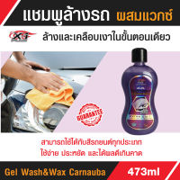 C025 X-1 PLUS แชมพูล้างรถ สูตรผสมแวกซ์ 3in1Gel Wash&amp;Wax Carnauba ล้างพร้อมเคลือบ ปกป้องสีรถ เพิ่มความเงาวาว ฉ่ำ 473 มล