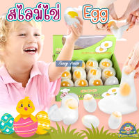 สไลม์ สไลม์ไข่ Slime Egg   สลาม  ไข่ดาวของเล่น ไข่ของเล่น ไหลลื่นไม่ติดมือ ราคา/1ชิ้น