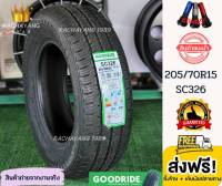 Goodride กู๊ดไรด์ ยางรถยนต์ขอบ15 205/70R15 รุ่น SC326 ยางใหม่ล่าลุด ราคาพิเศษ (1เส้น) โปรโมชั่น ส่งฟรี แถมจุ๊บเเต่งฟรี ยางไทย ร้านยางใกล้