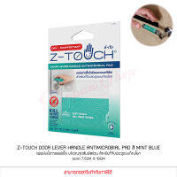 Z-Touch Door Lever Handle Antimicrobial Pad สี Mint blue แผ่นยับยั้งการแพร่เชื้อ บริเวณจุดสัมผัสร่วม สำหรับที่จับประตูแบบก้านโยก (แท้)