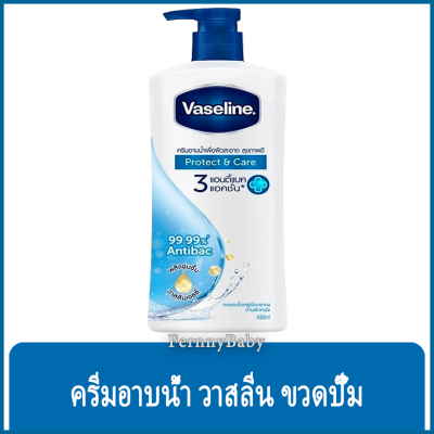 FernnyBaby วาสลีน Vaseline 430ML อาบ วาสลิน Vasaline สูตร วาสลีน สีฟ้า โพรเทคแคร์ 430 มล.