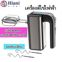 800W เครื่องผสมอาหาร เครื่องตีไข่ ผสมแป้ง เครื่องตีไข่ไฟฟ้าแบบปรับได้ 5 ระดับ หม้อหุงไฟฟ้าครีมเทียมมือถือเบเกอรี่