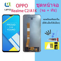 หน้าจอ Lcd oppo Realme C2 / A1K จอชุด จอพร้อมทัชสกรีน จอ+ทัช Lcd Display อะไหล่มือถือ หน้าจอ ออปโป้ Realme C2 , RealmeC2