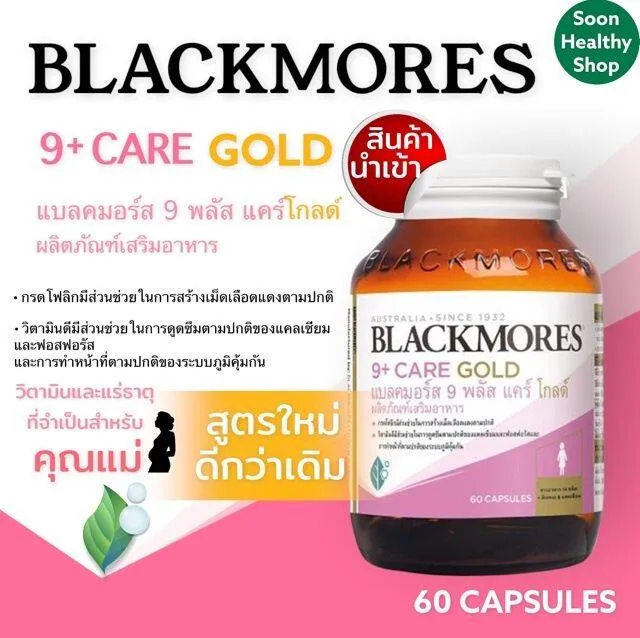 ราคาพิเศษ ของแท้ 100% Blackmores 9+ Care Gold ( 60 Caps ) แบลคมอร์ส 9 พลัส  แคร์ โกลด์ 60 เม็ด อาหารเสริมสำหรับคุณแม่ และคุณพ่อ อาหารเสริมสำหรับคนท้อง  | Lazada.Co.Th