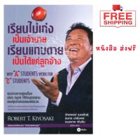 ส่งฟรี หนังสือ    พ่อรวยสอนลูก # 21 : เรียนไม่เก่งเป็นเจ้านายเรียนแทบตายเป็นได้แค่ลูกจ้าง  เก็บเงินปลายทาง Free shipping