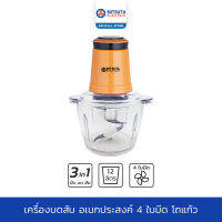 MITSUTA เครื่องบดสับ อเนกประสงค์ 4 ใบมีด 1.2 ลิตร โถแก้ว รุ่น MFC301