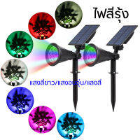 ไฟสนามโซล่า ไฟสีรุ้ง ไฟปักสนาม ไฟLEDกลางแจ้ง ใช้พลังงานแสงอาทิตย์ กันน้ำ Outdoor LED Solar Power Lamp