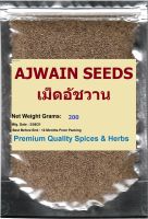 #AJWAIN SEEDS, 200  Grams, เม็ดอัชวาน   Ajowan (Bishop’s weed/Carom/Celery seeds) , Trachyspermum ammi PREMIUM GRADE QUALITY