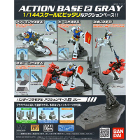 BANDAI ACTION BASE2 GRAY [D-TOYS GUNDAM] กันดั้ม กันพลา โมเดล แอคชั่นฟิกเกอร์